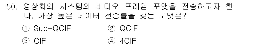 정보통신기사 2019년 50번 - 정답은 4번 4CIF입니다. 4CIF는 CIF의 4배 해상도로, 보다 높... 에 관한 핵심 기출문제
