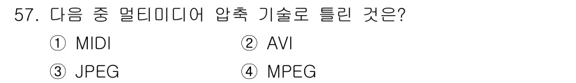 정보통신기사 2019년 57번 - 해당 자격증의 핵심 개념을 묻는 객관식 문제