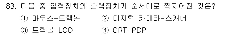 정보통신기사 2019년 82번 - . 

정답인 이유는 마우스와 트랙볼은 입력 장치로 사용되며, 디지털 카... 에 관한 핵심 기출문제