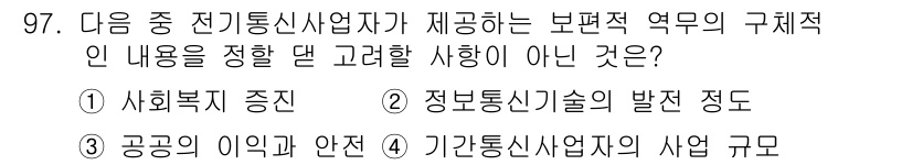 정보통신기사 2019년 96번 - . 정보통신기술의 발전 정도

이 항목은 보편적인 정보통신 사업의 내용과... 에 관한 핵심 기출문제