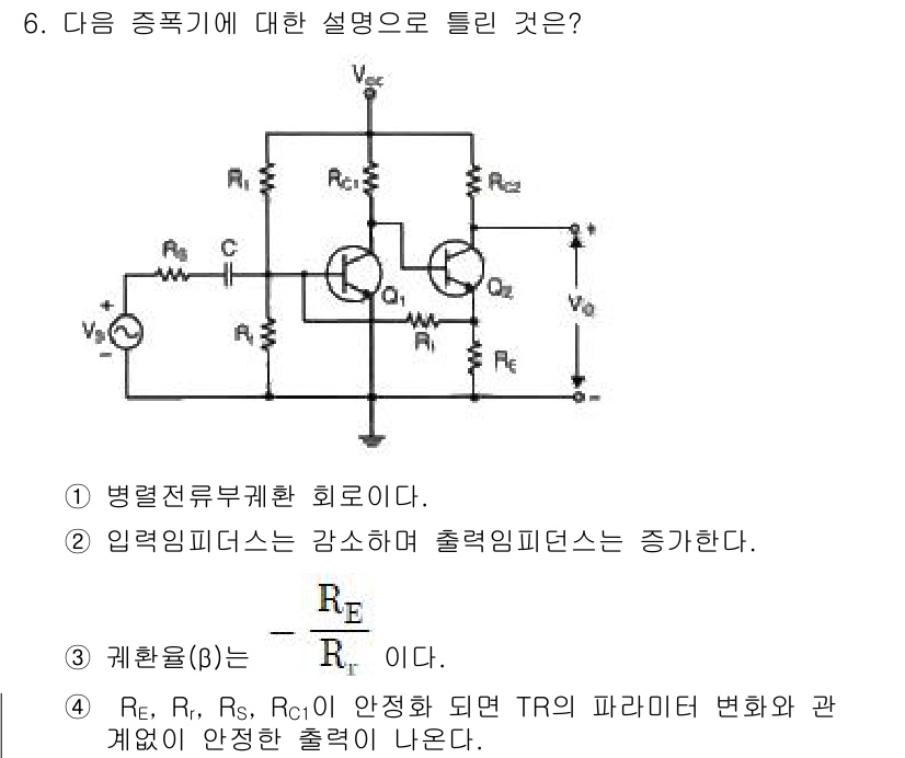 정보통신기사(구) 2020년 6번 - 문제에서 주어진 회로는 입출력 임피던스와 관련이 있습니다. 정답 4번은 ... 에 관한 핵심 기출문제