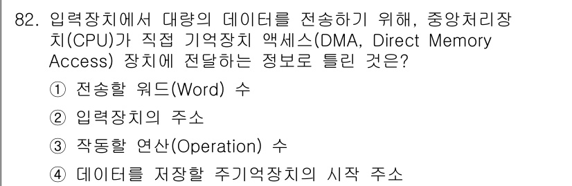 정보통신기사(구) 2020년 82번 - DMA는 중앙처리장치가 직접 메모리에 접근하여 데이터를 전송하는 방식으로... 에 관한 핵심 기출문제