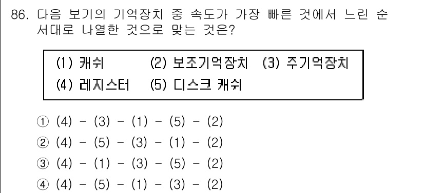 정보통신기사(구) 2020년 86번 - 정답은 (3) 주기억장치입니다. 주기억장치는 CPU와 직접적으로 연결되어... 에 관한 핵심 기출문제