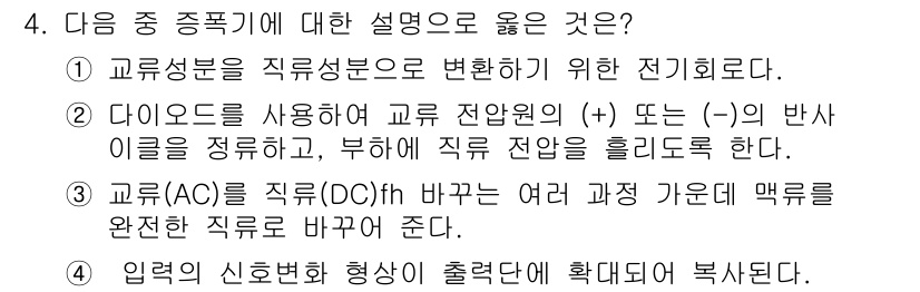 정보통신기사 2020년 4번 - 정답 4는 "입력의 신호화 형상이 출력단계에 확대되어 복사된다."입니다.... 에 관한 핵심 기출문제