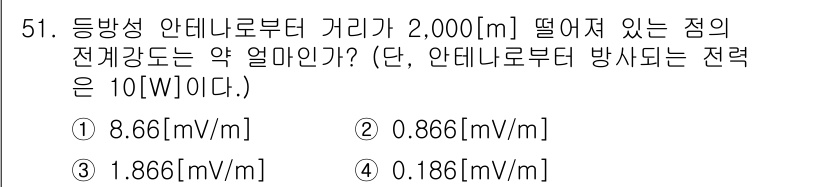 정보통신기사 2020년 51번 - 주어진 문제는 전기장이 높이점에서 떨어진 위치에서의 전기적 잠재차를 계산... 에 관한 핵심 기출문제