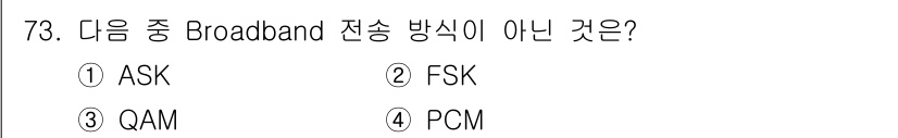 정보통신기사 2020년 73번 - 정답은 4번 PCM입니다. PCM(펄스 부호 변조)은 디지털 신호 전송 ... 에 관한 핵심 기출문제