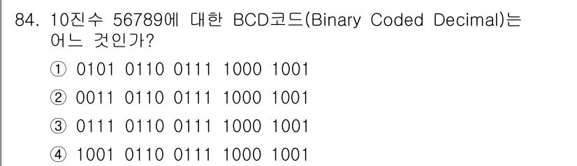 정보통신기사 2020년 84번 - 정답은 ①입니다. BCD(2진수 부호화 십진수)는 각 십진수를 4비트 이... 에 관한 핵심 기출문제