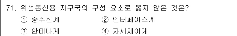 정보통신기사(구) 2021년 71번 - 위치통신용 지구국의 구성 요소에는 송신기, 수신기, 안테나 등이 포함되며... 에 관한 핵심 기출문제