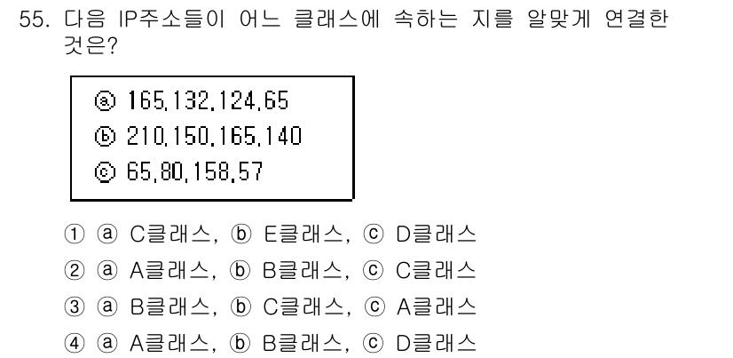 정보통신기사 2021년 55번 - 주어진 IP 주소 165.132.124.65와 210.150.165.14... 에 관한 핵심 기출문제