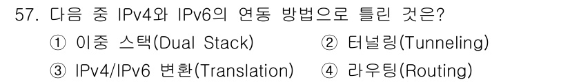 정보통신기사 2021년 57번 - 정답은 4. 라우팅입니다. 라우팅은 패킷을 올바른 경로로 전달하는 방법으... 에 관한 핵심 기출문제