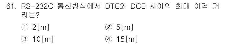 정보통신기사 2021년 61번 - RS-232C 규격에 따르면, DTE(데이터 터미널 장비)와 DCE(데이... 에 관한 핵심 기출문제
