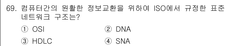 정보통신기사 2021년 69번 - 정답은 1. OSI입니다. OSI 모델은 컴퓨터 간의 원활한 정보 교환을... 에 관한 핵심 기출문제