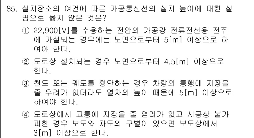 정보통신기사 2021년 85번 - 정답 3번은 설계 시 고려해야 할 도로와 교통량의 관계를 반영한 내용으로... 에 관한 핵심 기출문제