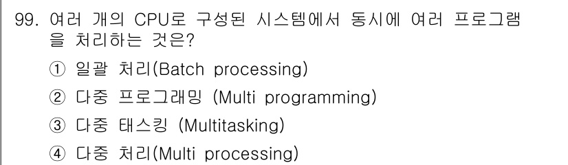 정보통신기사 2021년 99번 - . 다중 처리 (Multi processing)

다중 처리는 여러 개의... 에 관한 핵심 기출문제