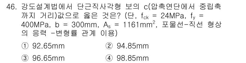 건축기사 2022년 46번 - 주어진 조건에서 단면의 강도를 계산할 때, 인장강도와 압축강도를 고려해야... 에 관한 핵심 기출문제