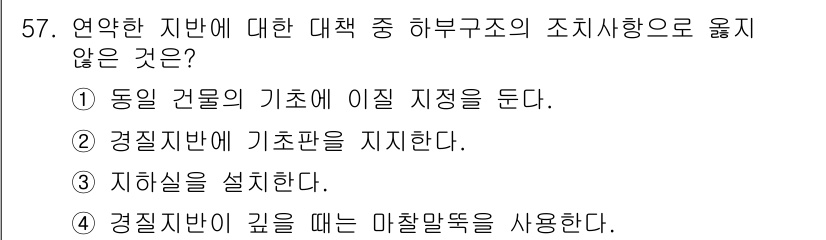 건축기사 2022년 57번 - 하부구조의 조사항량은 동일 건물의 기초에 영향을 받지 않으며, 지정된 기... 에 관한 핵심 기출문제