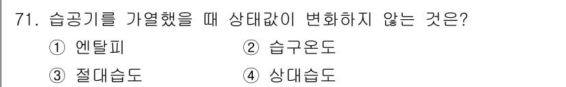 건축기사 2022년 71번 - 정답은 3. 절대습도입니다. 절대습도는 공기 중의 수증기량을 나타내며, ... 에 관한 핵심 기출문제