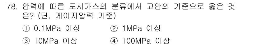 건축기사 2022년 78번 - . 

고압가스의 분류에서 "고압"은 1MPa(10kgf/cm²) 이상의... 에 관한 핵심 기출문제