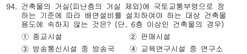 건축기사 2022년 94번 - . 고압연구시설

고압연구시설은 일반적인 건축물의 가설 기준에 따라 배연... 에 관한 핵심 기출문제