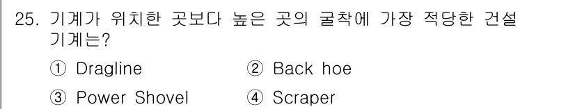 실내건축기사(구) 2022년 25번 - 정답인 3번 "Power Shovel"은 높은 곳의 굴착 작업에 적합한 ... 에 관한 핵심 기출문제