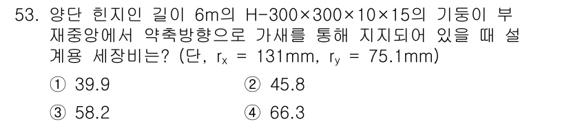 실내건축기사(구) 2022년 53번 - 주어진 문제에서 H-300×300×10×15의 기둥을 기준으로 설계하므로... 에 관한 핵심 기출문제