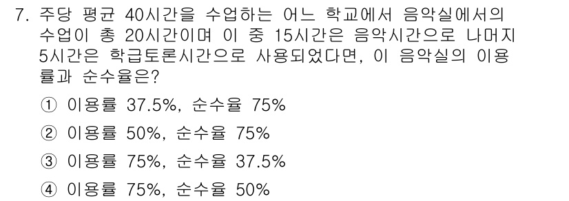 실내건축기사(구) 2022년 7번 - 문제 조건에 따르면, 총 20시간 중 15시간은 음악실에서 수업을 듣고,... 에 관한 핵심 기출문제