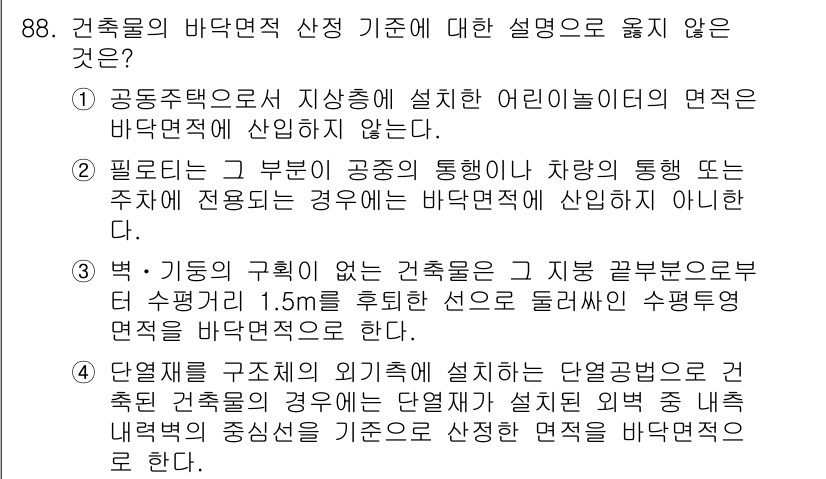 실내건축기사(구) 2022년 88번 - 건축물의 바닥면적 산정 기준에 따르면, 공동주택의 경우 지상층에 설치된 ... 에 관한 핵심 기출문제