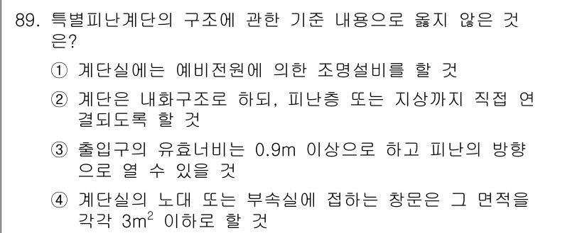 실내건축기사(구) 2022년 89번 - 계단실의 면적은 관련 법규에 따라 최소 면적을 만족해야 하며, 일반적으로... 에 관한 핵심 기출문제