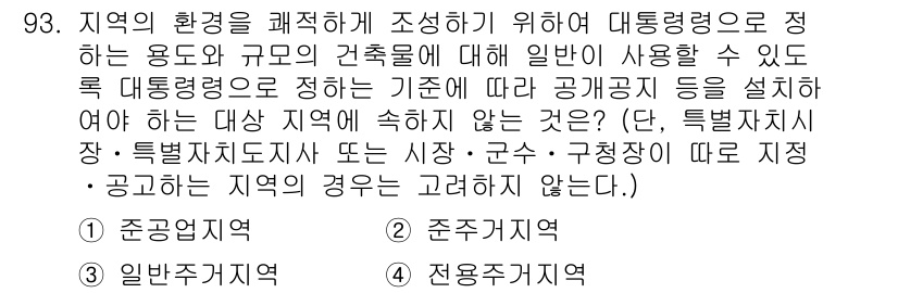 실내건축기사(구) 2022년 93번 - 대통령령에 따라 공공건축 등을 설계할 때, 특정 법규와 기준을 고려하여 ... 에 관한 핵심 기출문제