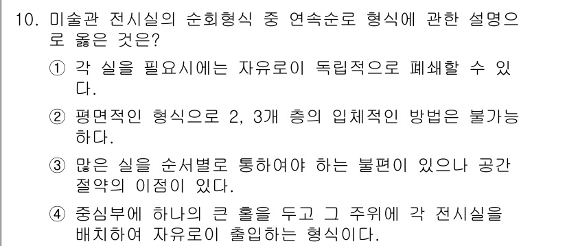 실내건축기사 2022년 10번 - 많은 실을 서로 연결하여 사용하게 되면 공간의 기능성이 저하될 수 있으며... 에 관한 핵심 기출문제