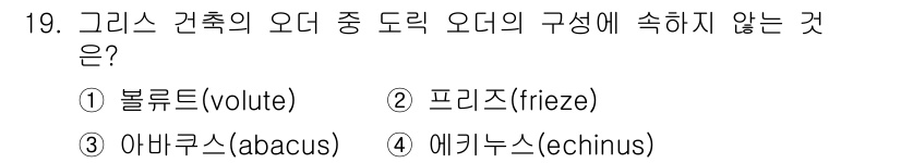 실내건축기사 2022년 19번 - . 블루트(volute)  
이유: 블루트는 건축 요소로서 주로 기둥의 ... 에 관한 핵심 기출문제