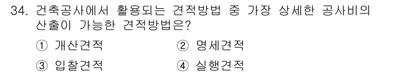 실내건축기사 2022년 34번 - . 명세건축

명세건축은 건축물의 설계와 시공에 대한 세부사항을 명확히 ... 에 관한 핵심 기출문제