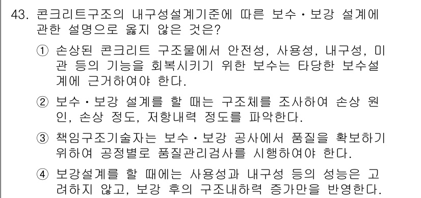 실내건축기사 2022년 43번 - 정답 4번은 보상 설계를 할 때의 사용성 등급이 중요하다는 내용으로, 보... 에 관한 핵심 기출문제