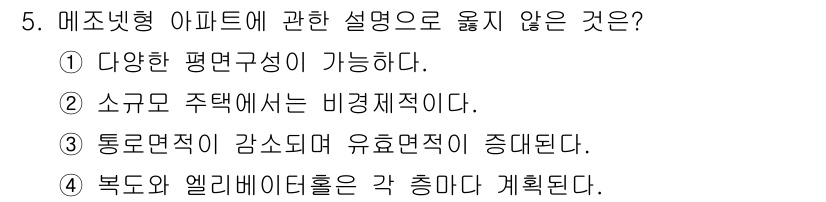 실내건축기사 2022년 5번 - 정답은 4번이다. 메조넷형 아파트의 설계에서 복도와 엘리베이터 홀은 일반... 에 관한 핵심 기출문제