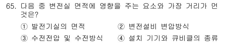 실내건축기사 2022년 65번 - . 

발전기실의 면적은 변전실의 기능과 소음, 안전성에 직결되며, 공간... 에 관한 핵심 기출문제