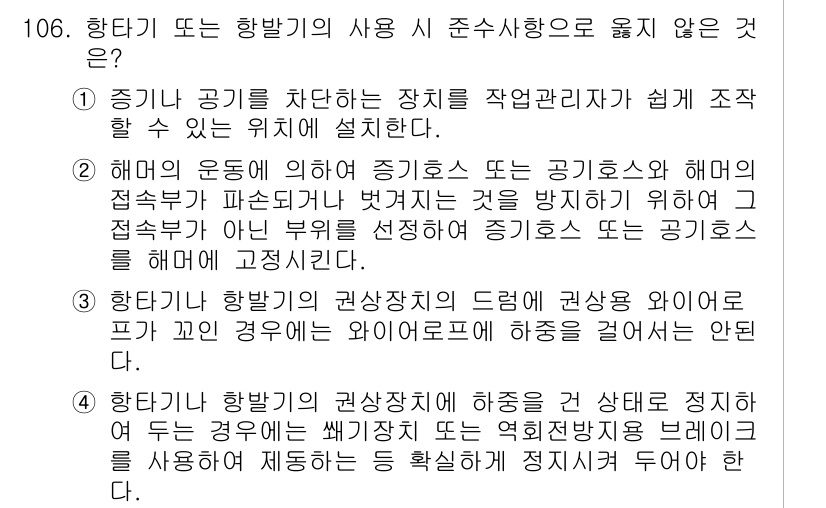 산업안전기사 2022년 107번 - . 

해양의 운동에 의해 조타기 및 공기조화기 시스템이 영향을 받을 경... 에 관한 핵심 기출문제