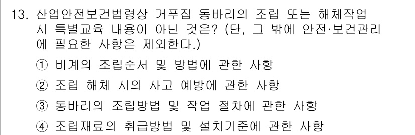 산업안전기사 2022년 13번 - .  

비계의 설치와 해체 시의 안전관리 기준은 산업안전보건법에 명시되... 에 관한 핵심 기출문제