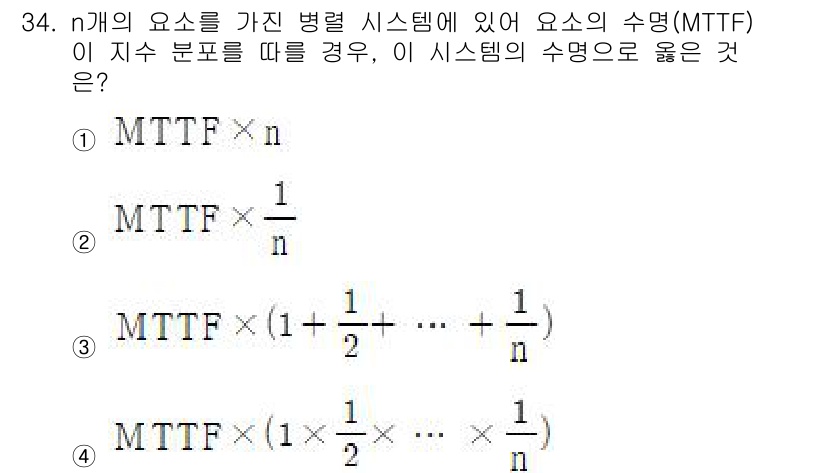 산업안전기사 2022년 34번 - MTTF(Mean Time To Failure)는 시스템의 신뢰성을 평가... 에 관한 핵심 기출문제