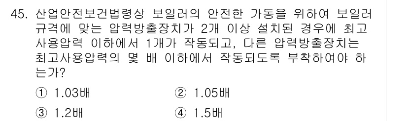 산업안전기사 2022년 46번 - 산업안전보건법에 따르면, 압력 방출 장치의 설정 압력이 2개 이상일 경우... 에 관한 핵심 기출문제