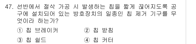산업안전기사 2022년 48번 - . 집 브레이커  
집 브레이커는 전기사용 중 과부하나 단락이 발생했을 ... 에 관한 핵심 기출문제