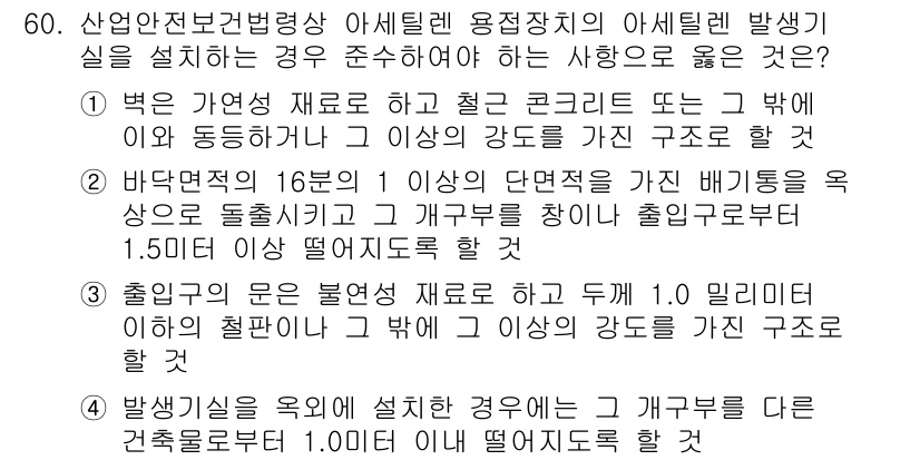 산업안전기사 2022년 61번 - 정답 4번은 산업안전기사 시험에서 특정 구조물의 기준 강도를 다루기 때문... 에 관한 핵심 기출문제
