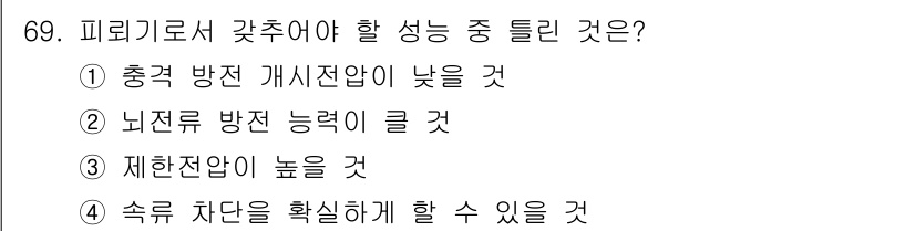 산업안전기사 2022년 70번 - 정답은 ③입니다. 피로기준을 설정할 때는 뇌전도 방전 능력이 높은 것이 ... 에 관한 핵심 기출문제