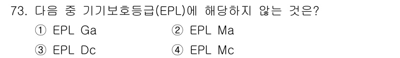 산업안전기사 2022년 74번 - EPL(Equipment Protection Level)은 장비의 안전성... 에 관한 핵심 기출문제