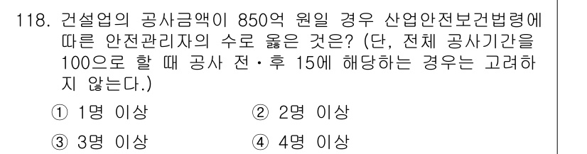 산업안전기사_필기 2022년 119번 - 해당 자격증의 핵심 개념을 묻는 객관식 문제