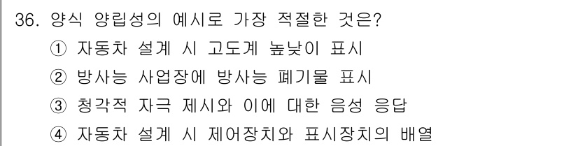 산업안전기사_필기 2022년 36번 - 청각적 자극 제시와 이에 대한 음성 응답은 양식의 양립성을 극대화하여 반... 에 관한 핵심 기출문제