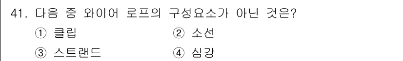 산업안전기사_필기 2022년 41번 - 로프의 구성 요소는 일반적으로 클립, 소선, 스트랜드 등으로 이루어져 있... 에 관한 핵심 기출문제