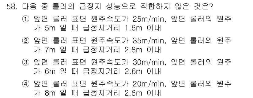 산업안전기사_필기 2022년 59번 - 문제에서 제시된 내용을 분석할 때, 그룹별로 안전거리와 원주속도를 연관지... 에 관한 핵심 기출문제