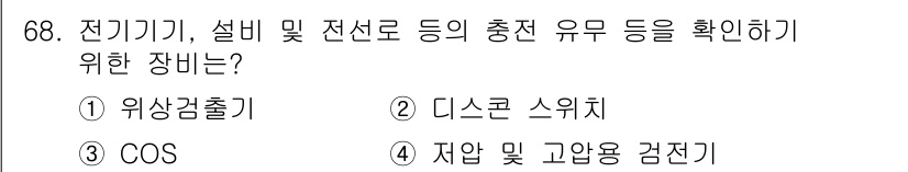 산업안전기사_필기 2022년 69번 - . COS

COS(Contractor Operating System)는... 에 관한 핵심 기출문제