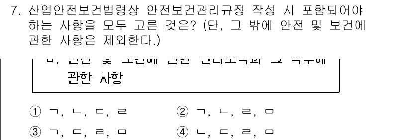 산업안전기사_필기 2022년 7번 - 산업안전보건법에 따라 안전관리규정 작성 시 포함해야 할 사항은 사업장의 ... 에 관한 핵심 기출문제