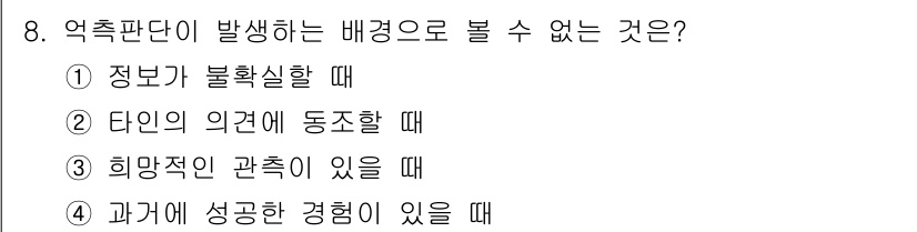 산업안전기사_필기 2022년 8번 - 이는 개인의 의견을 기준으로 상황 판단이 이루어지는 것이 아니기 때문입니... 에 관한 핵심 기출문제